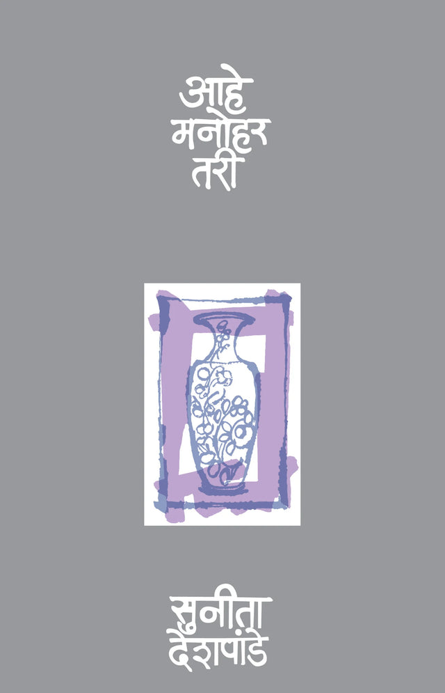 Aahe Manohar Tarihi … by Sunita Deshpande - Retail Maharaj