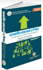 B.Ed Samakalin Bharatbarsho o Sikkha Semester I (Bengali Version) Latest Edition - Retail Maharaj