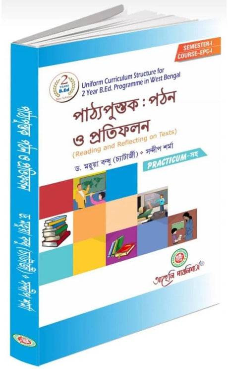 Reading and Reflecting on Texts Semester I (পাঠ্যপুস্তক: পঠন ও প্রতিফলন সেমিস্টার- I ) (Bengali Version) Latest Edition - Retail Maharaj