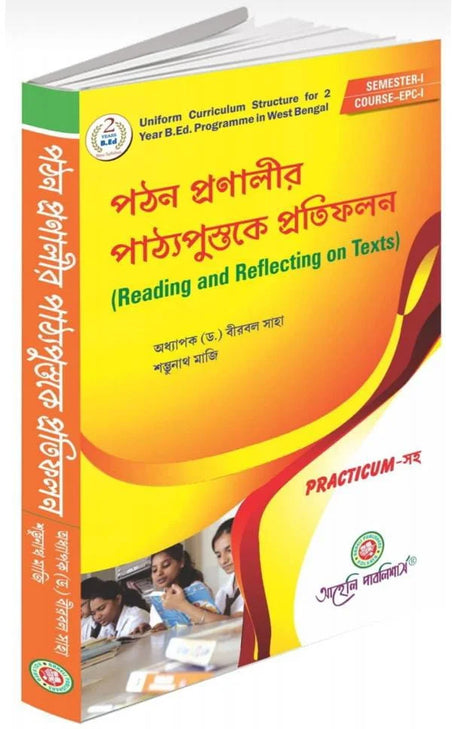 Reading and Reflecting on Text Semester I (পঠন প্রণালীর পাঠ্যপুস্তক প্রতিফালন সেমিস্টার- I ) (Bengali Version) Latest Edition - Retail Maharaj