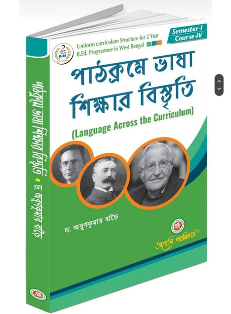 Language Across the Curriculum (Bengali Version) Latest Edition - Retail Maharaj