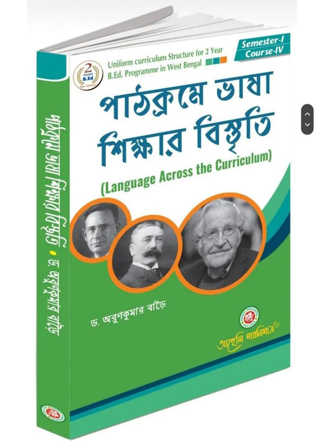 Language Across the Curriculum (Bengali Version) Latest Edition - Retail Maharaj