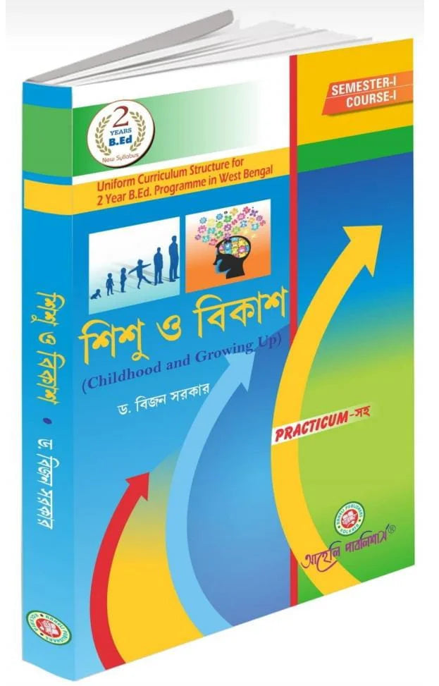 Childhood and Growing up Semester -I (শিশু ও বিকাশ সেমিস্টার- I ) (Bengali Version) Latest Edition - Retail Maharaj