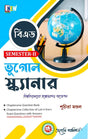 B.Ed. Bhugol Scanner (Method) Semester - II (Bengali Version) Latest Edition - Retail Maharaj