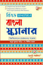 B.Ed. Bengali Scanner (Method) Semester - II (Bengali Version) Latest Edition - Retail Maharaj