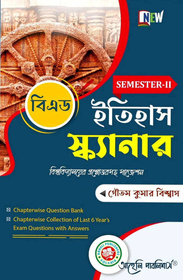 B.Ed. Etihas Scanner (Semester - II) (Bengali Version) Latest Edition - Retail Maharaj