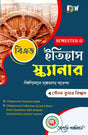 B.Ed. Etihas Scanner (Semester - II) (Bengali Version) Latest Edition - Retail Maharaj