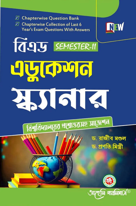 B.Ed. Education Scanner (Semester - II) (Bengali Version) Latest Edition - Retail Maharaj