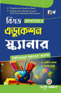 B.Ed. Education Scanner (Semester - II) (Bengali Version) Latest Edition - Retail Maharaj