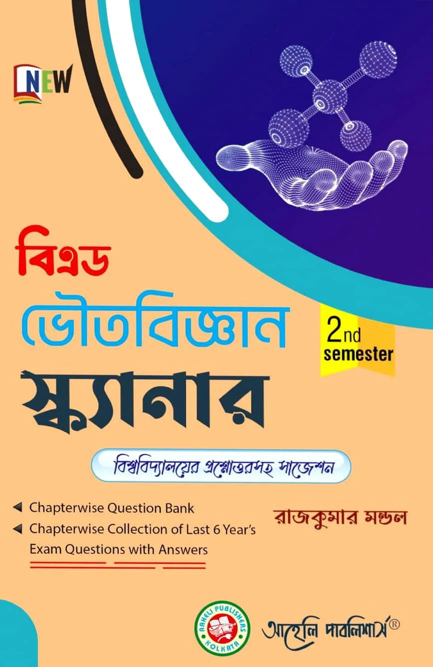 B.Ed. BhoutoBigyan Scanner (Semester - II ) (Bengali Version) Latest Edition - Retail Maharaj