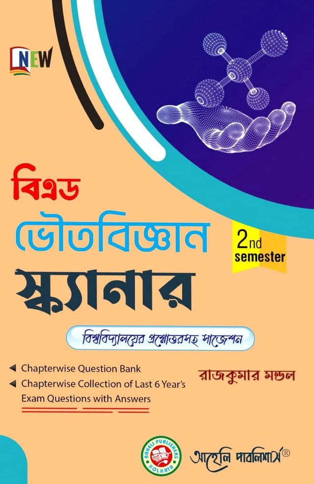 B.Ed. BhoutoBigyan Scanner (Semester - II ) (Bengali Version) Latest Edition - Retail Maharaj