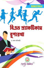 B.Ed Practicum Ruprekha (Semester - II) (Bengali Version) Latest Edition - Retail Maharaj