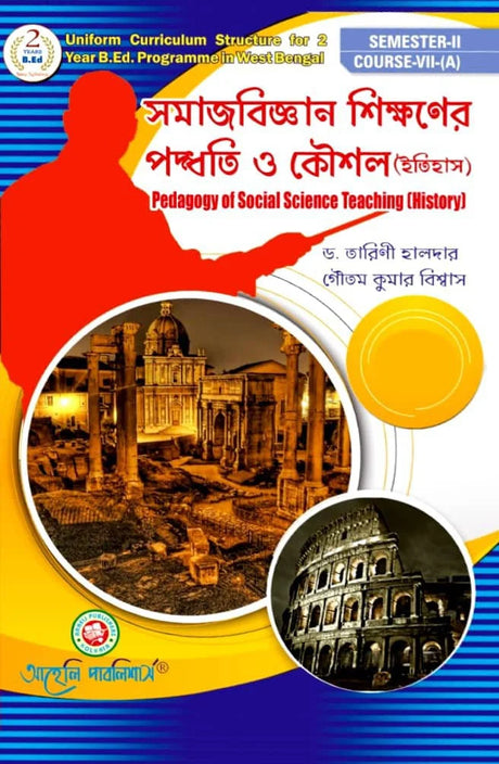 SamajBigyan Sikkhoner Poddhoti O Kousol (Etihas) Semester - II (Bengali Version) Latest Edition - Retail Maharaj