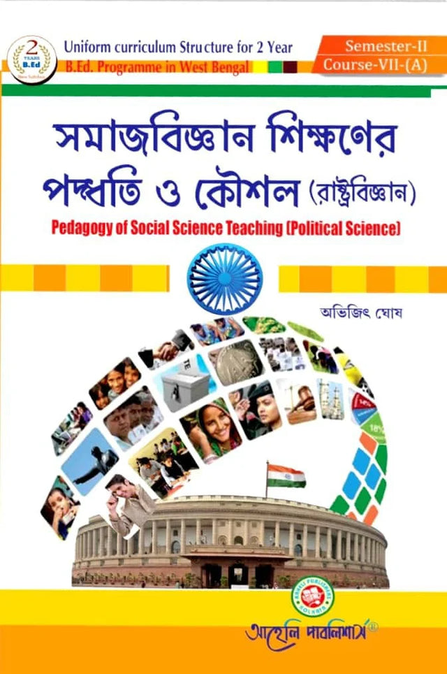 SamajBigyan Sikkhoner Poddhoti O Kousol (RastroBigyan) Semester - II (Bengali Version) Latest Edition - Retail Maharaj