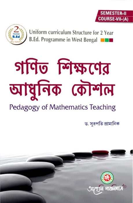 Gonit Sikkhaner AAdhunik Kousal ( Gonit ) Semester - II (Bengali Version) Latest Edition - Retail Maharaj