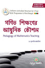 Gonit Sikkhaner AAdhunik Kousal ( Gonit ) Semester - II (Bengali Version) Latest Edition - Retail Maharaj