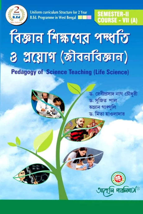 Bigyan Sikhoner Padhyoti O Proyog (Jibanbigyan ) Semester II (Bengali Version) Latest Edition - Retail Maharaj
