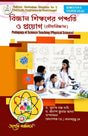 Bigyan Sikkhoner Poddhoti O Proyog (BhoutoBigyan) (Semester - II) (Bengali Version) Latest Edition - Retail Maharaj