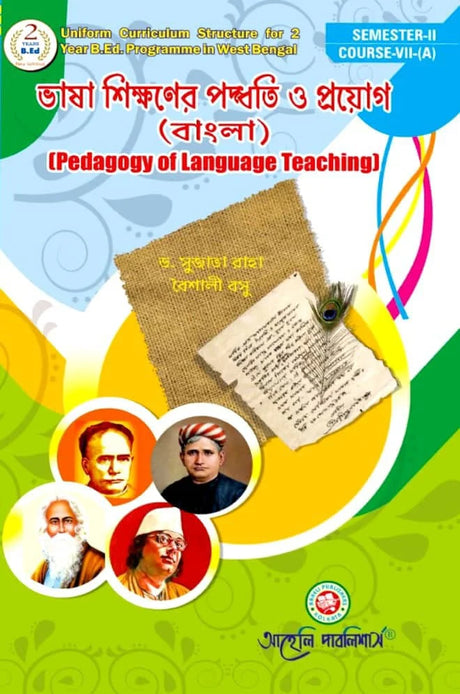 Bhasa Sikkhoner Poddhoti O Proyag (Bangla) Semester- II (Bengali Version) Latest Edition - Retail Maharaj
