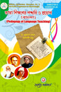 Bhasa Sikkhoner Poddhoti O Proyag (Bangla) Semester- II (Bengali Version) Latest Edition - Retail Maharaj