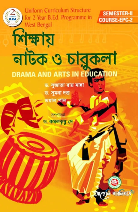 Shikhay Natak O Charukala Semester- II (Bengali Version) Latest Edition - Retail Maharaj
