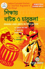 Shikhay Natak O Charukala Semester- II (Bengali Version) Latest Edition - Retail Maharaj