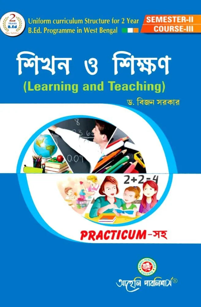 Sikhon o Shikkhon Semester - II (Bengali Version) Latest Edition - Retail Maharaj