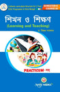 Sikhon o Shikkhon Semester - II (Bengali Version) Latest Edition - Retail Maharaj