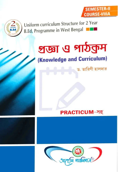 Pragya Pathakrome Semester II (Bengali Version) Latest Edition - Retail Maharaj