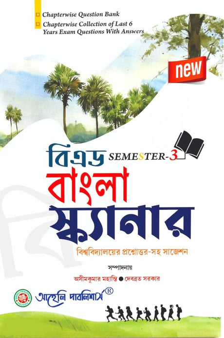 B.Ed. Bangla Scanner (Method) Sem - III (Bengali Version) Latest Edition - Retail Maharaj