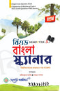 B.Ed. Bangla Scanner (Method) Sem - III (Bengali Version) Latest Edition - Retail Maharaj