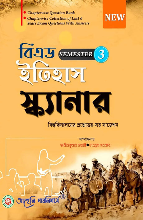 B.Ed. Etihas Scanner Sem - III (Bengali Version) Latest Edition - Retail Maharaj