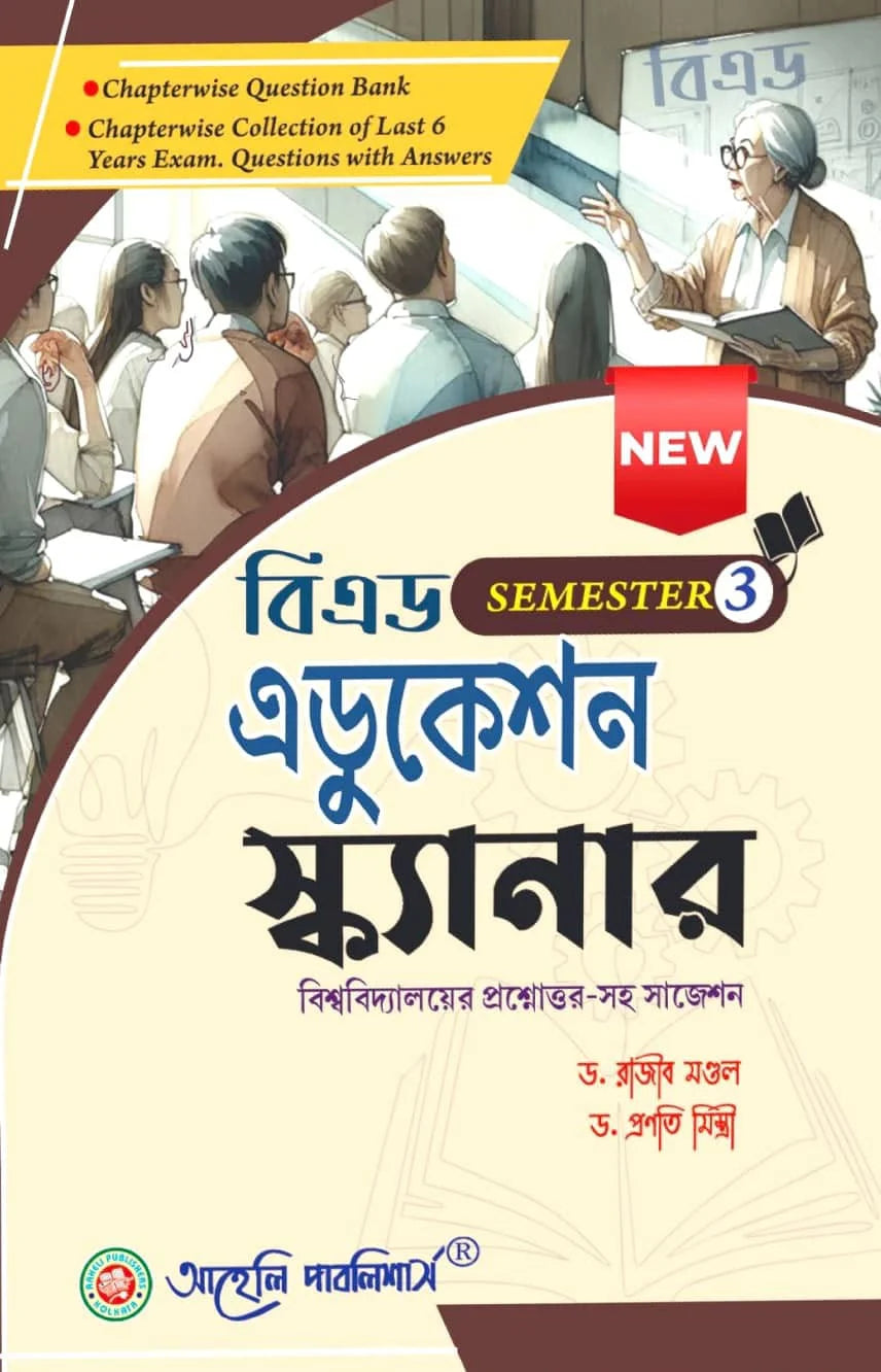 B.Ed. Education Scanner (Bengali Version) Latest Edition - Retail Maharaj