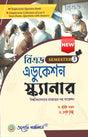 B.Ed. Education Scanner (Bengali Version) Latest Edition - Retail Maharaj