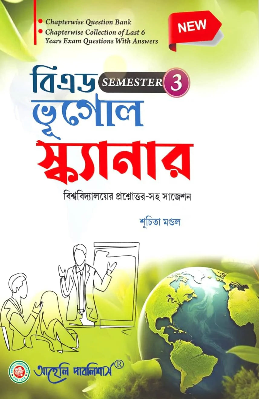 B.Ed. Bhugol Scanner Sem - III (Bengali Version) Latest Edition - Retail Maharaj