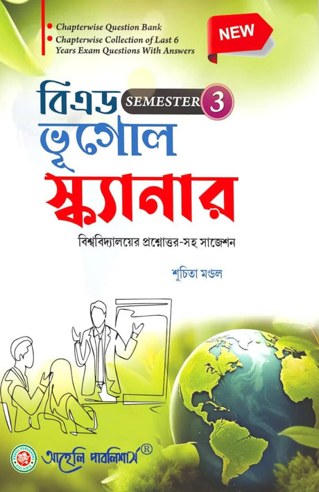 B.Ed. Bhugol Scanner Sem - III (Bengali Version) Latest Edition - Retail Maharaj