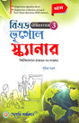 B.Ed. Bhugol Scanner Sem - III (Bengali Version) Latest Edition - Retail Maharaj