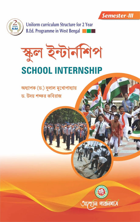 School Internship Sem - III (Bengali Version) Latest Edition - Retail Maharaj