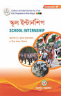 School Internship Sem - III (Bengali Version) Latest Edition - Retail Maharaj