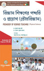 Bigyan Sikkhaner Paddhoti O Prayog ( Bhoutobigyan) Sem - III (Bengali Version) Latest Edition - Retail Maharaj