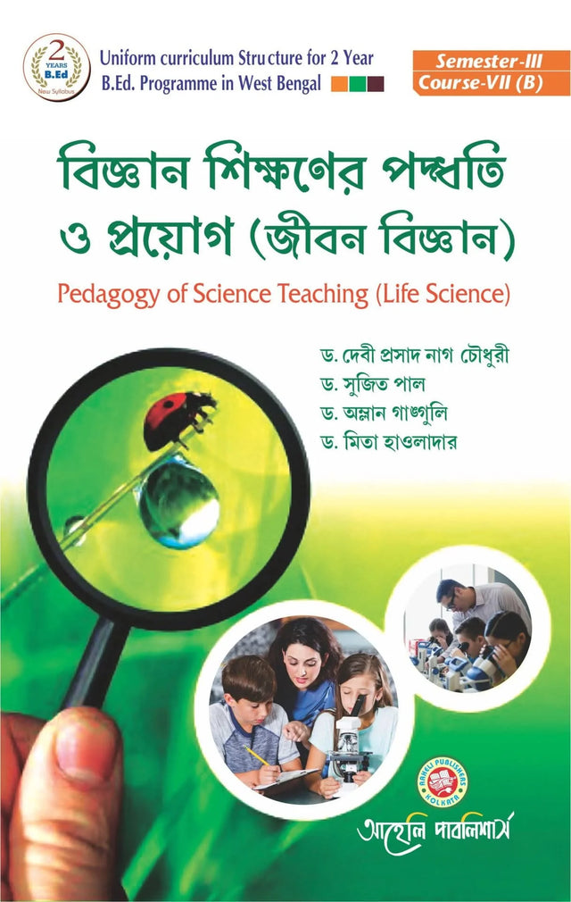 Bigyan Sikkhaner Paddhoti O Prayog ( Jiban Bigyan) Sem - III (Bengali Version) Latest Edition - Retail Maharaj