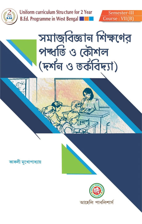 Samajbigyan Sikkhaner Paddhoti O Koushal (Darshon O Tarkabidya) Sem - III (Bengali Version) Latest Edition - Retail Maharaj