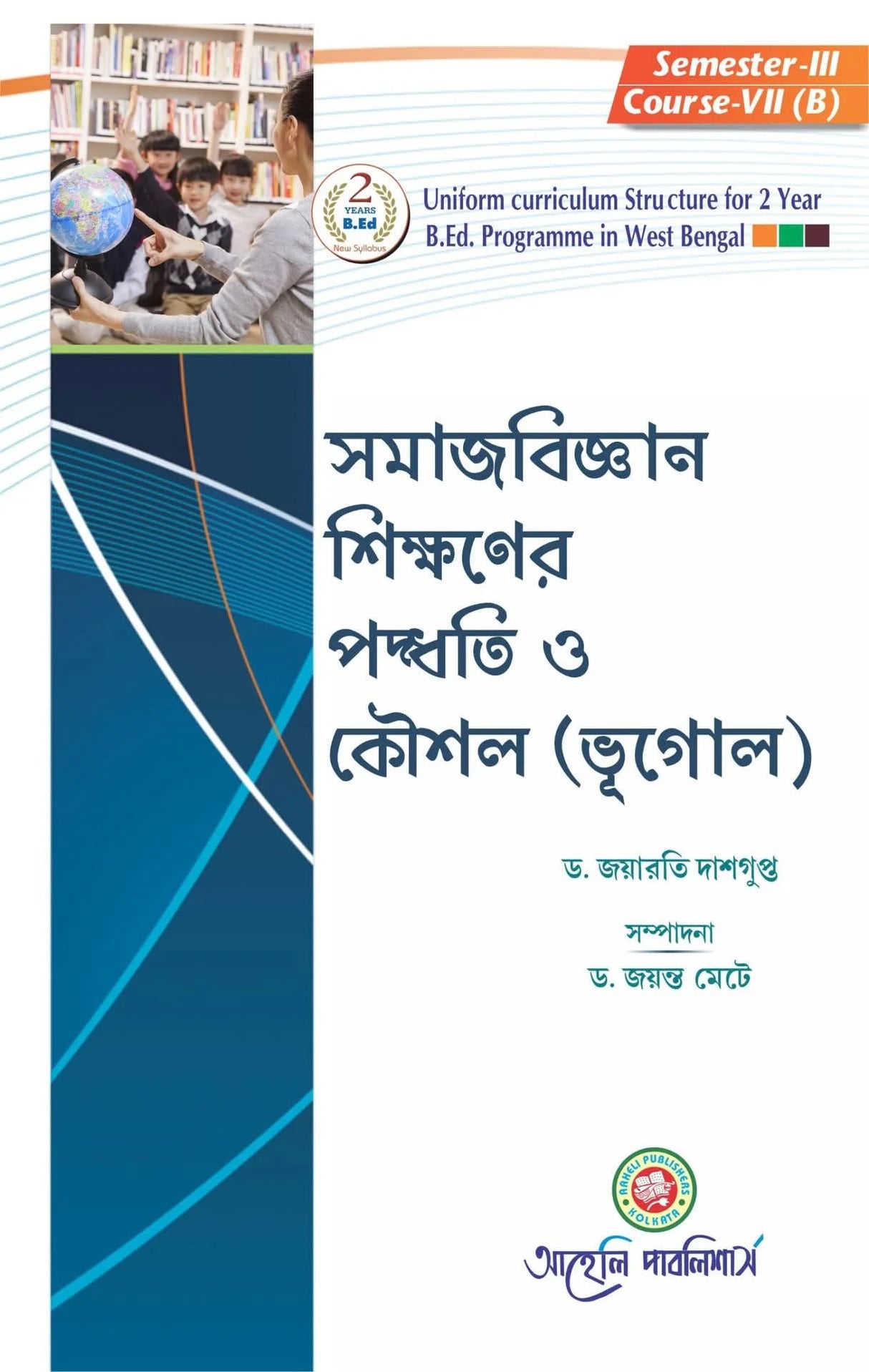 Samajbigyan Sikkhaner Paddhoti O Koushal ( Bhugol) Sem - III (Bengali Version) Latest Edition - Retail Maharaj