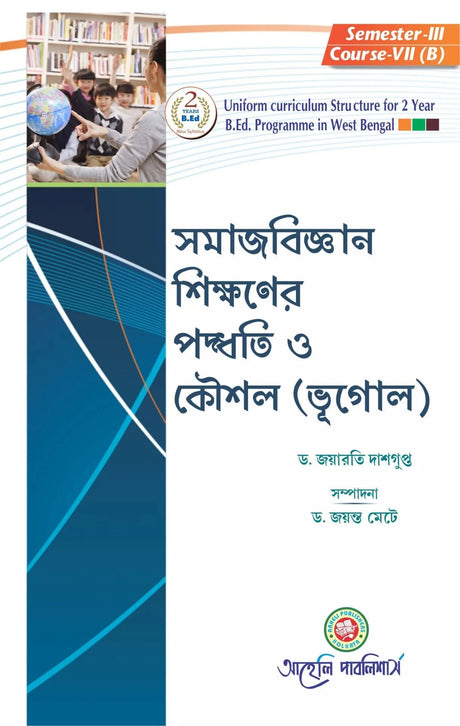 Samajbigyan Sikkhaner Paddhoti O Koushal ( Bhugol) Sem - III (Bengali Version) Latest Edition - Retail Maharaj
