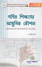 Gonit Sikkhaner Adhunik Koushal (Gonit) Sem- III (Bengali Version) Latest Edition - Retail Maharaj