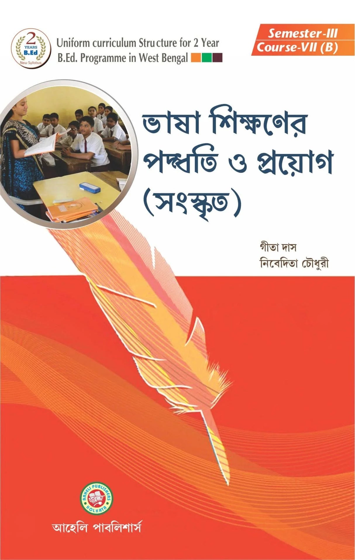 Bhasa Sikkhoner Paddhati O Prayog (Sanaskrit) Sem - III (Bengali Version) Latest Edition - Retail Maharaj