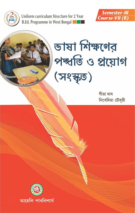 Bhasa Sikkhoner Paddhati O Prayog (Sanaskrit) Sem - III (Bengali Version) Latest Edition - Retail Maharaj