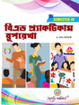 B.Ed Practicum Ruprekha Semester - IV (Bengali Version) Latest Edition - Retail Maharaj