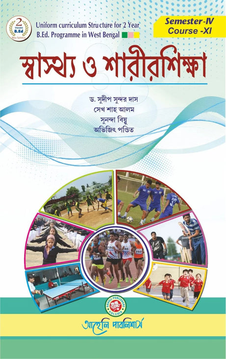 Shastha O Sarirsikkha Semester - IV (Bengali Version) Latest Edition - Retail Maharaj
