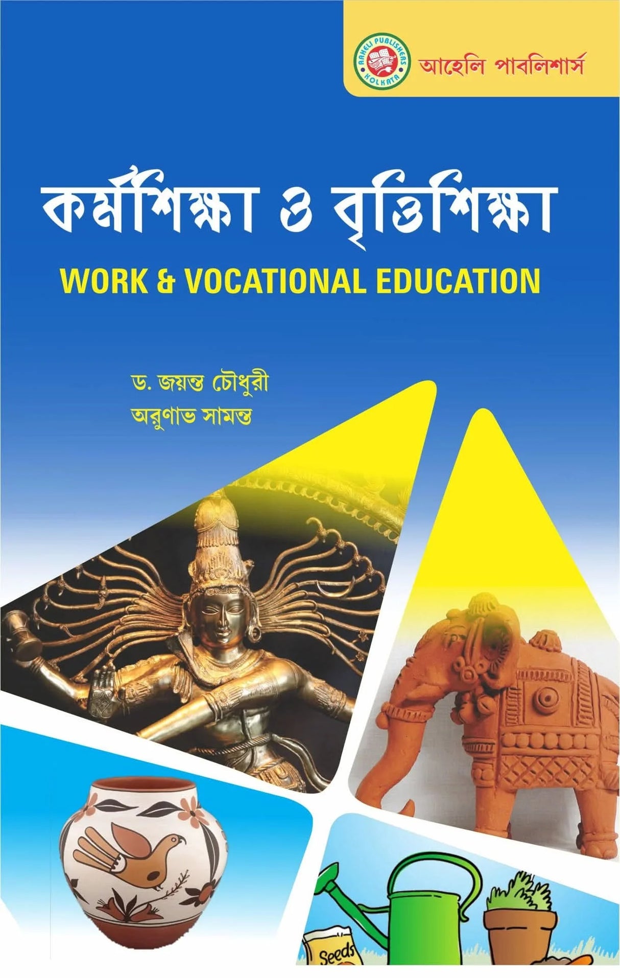 Karmosikkha O Brittisikkha (Work and Vocational Education) Semester - IV (Bengali Version) Latest Edition - Retail Maharaj
